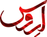اروس
